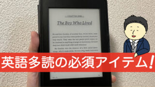 【英語多読に必須】Kindle Paperwhiteを徹底レビュー！