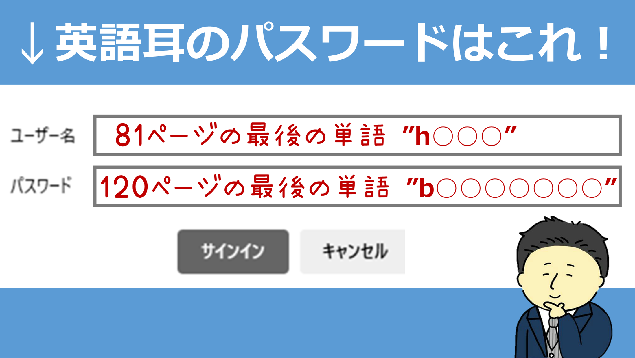 【5秒で解決】英語耳の音声がダウンロードできない！パスワードの位置とスマホで聞く方法