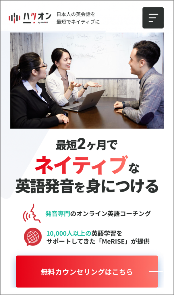 ハツオン公式サイトの実際の画面