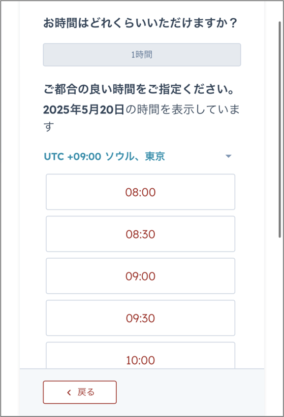 ハツオンの無料カウンセリングの時間設定の実際の画面