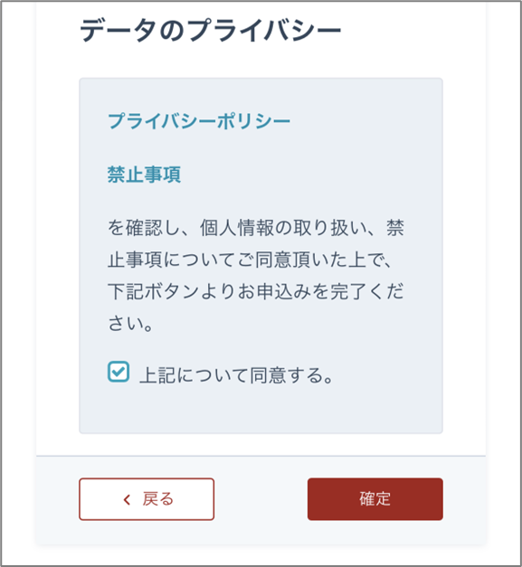 ハツオンの無料カウンセリングのプライバシーポリシーと禁止事項への同意の実際の画面