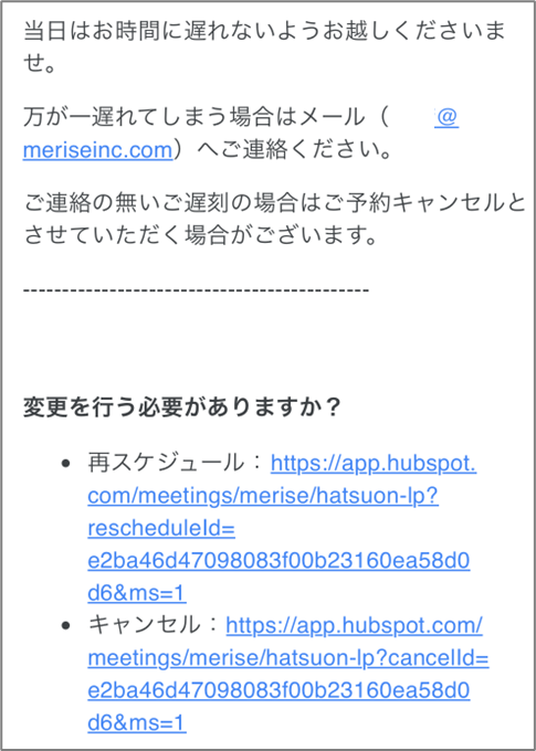 ハツオンの無料カウンセリングの時間変更とキャンセルについて
