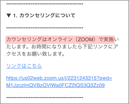 メールでZOOMリンクが届いたときの実際の画面
