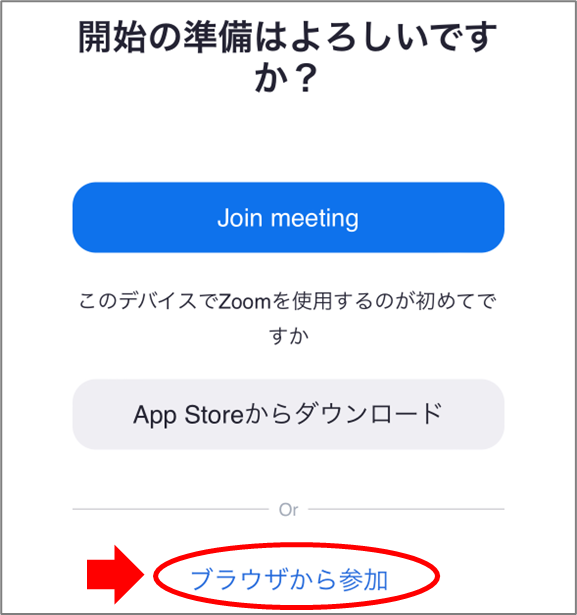 ZOOMにブラウザから参加する方法