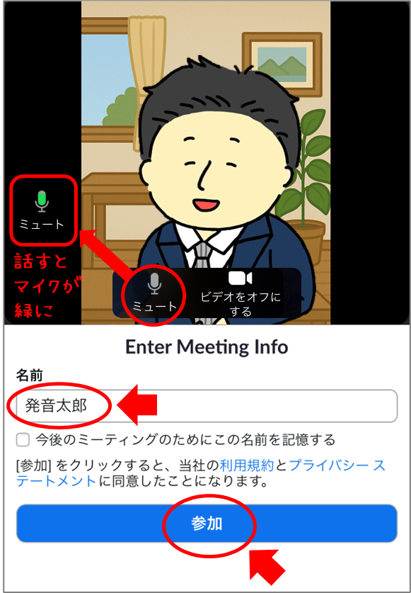 ZOOMへの参加方法の説明