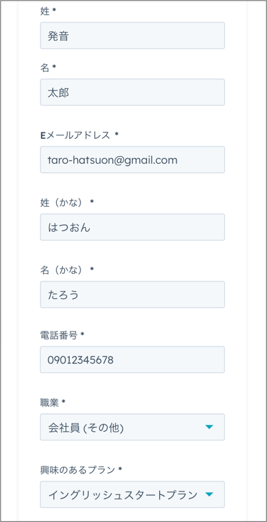 ハツオンの無料カウンセリングの個人情報入力の実際の画面